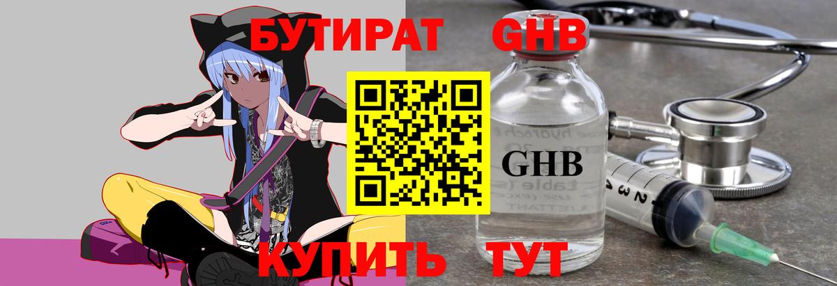 Бутират бутандиол Ковров