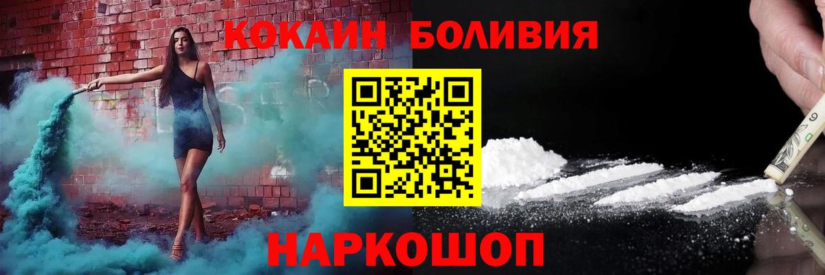 КОКАИН Боливия  COCAIN 98%  Ковров  Кокаин  Вход с VPN 