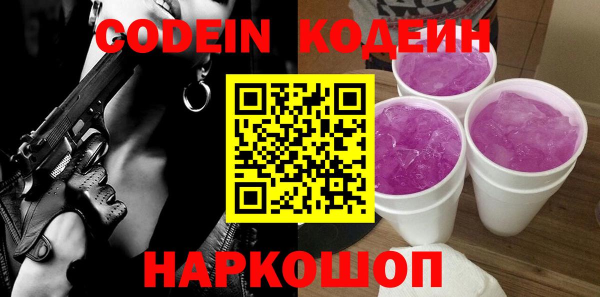 Кодеин Purple Drank  Кодеин Purple Drank  Ковров  Вход с VPN 