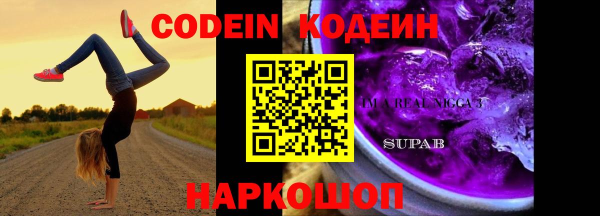 Codein Purple Drank Ковров