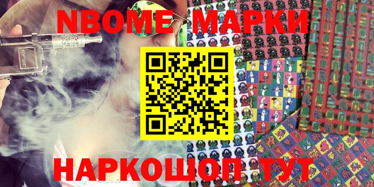 Марки 25I-NBOMe 1,5мг  Марки NBOMe  продажа наркотиков  Вход с VPN  Ковров 
